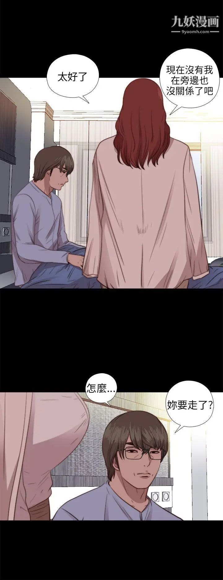 我的大叔邻家少女第78话