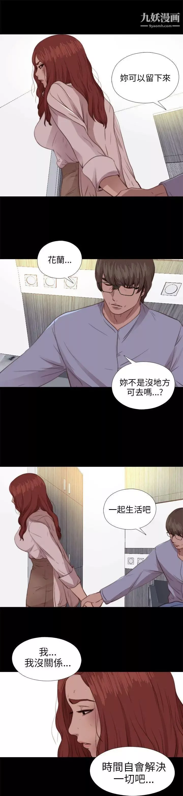 我的大叔邻家少女-第78话 - 图片 29
