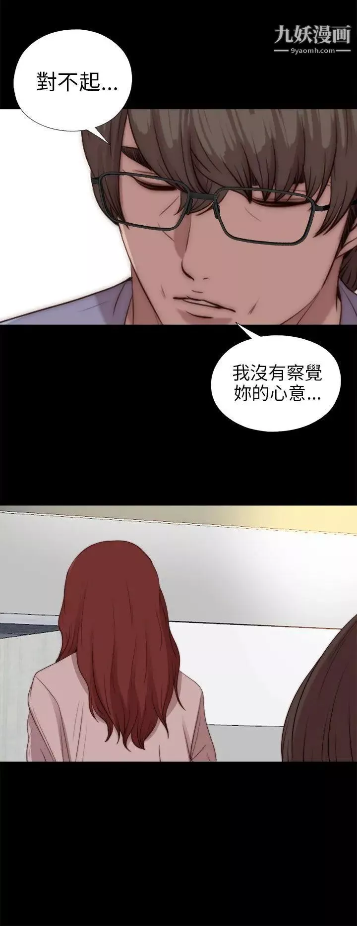 我的大叔邻家少女-第78话 - 图片 30