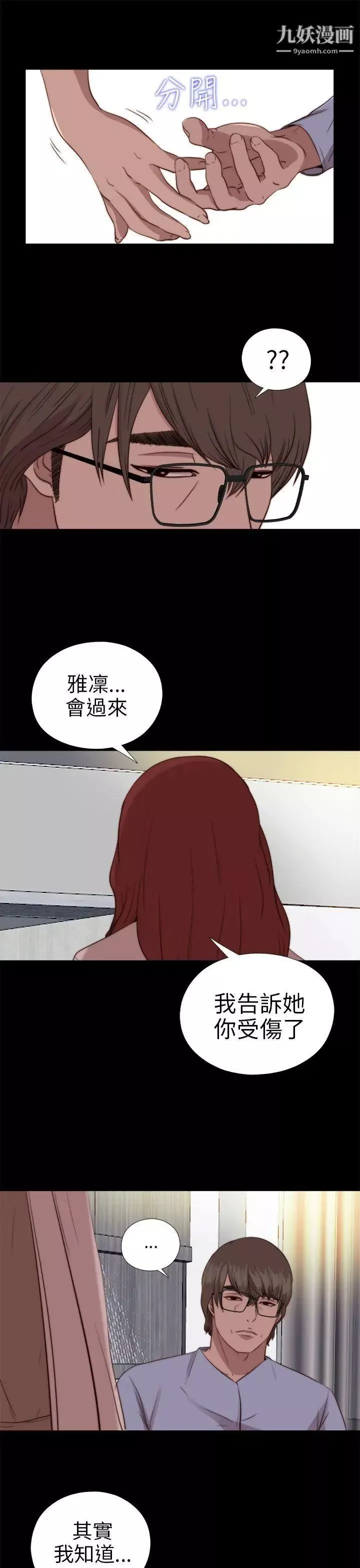 我的大叔邻家少女-第78话 - 图片 31