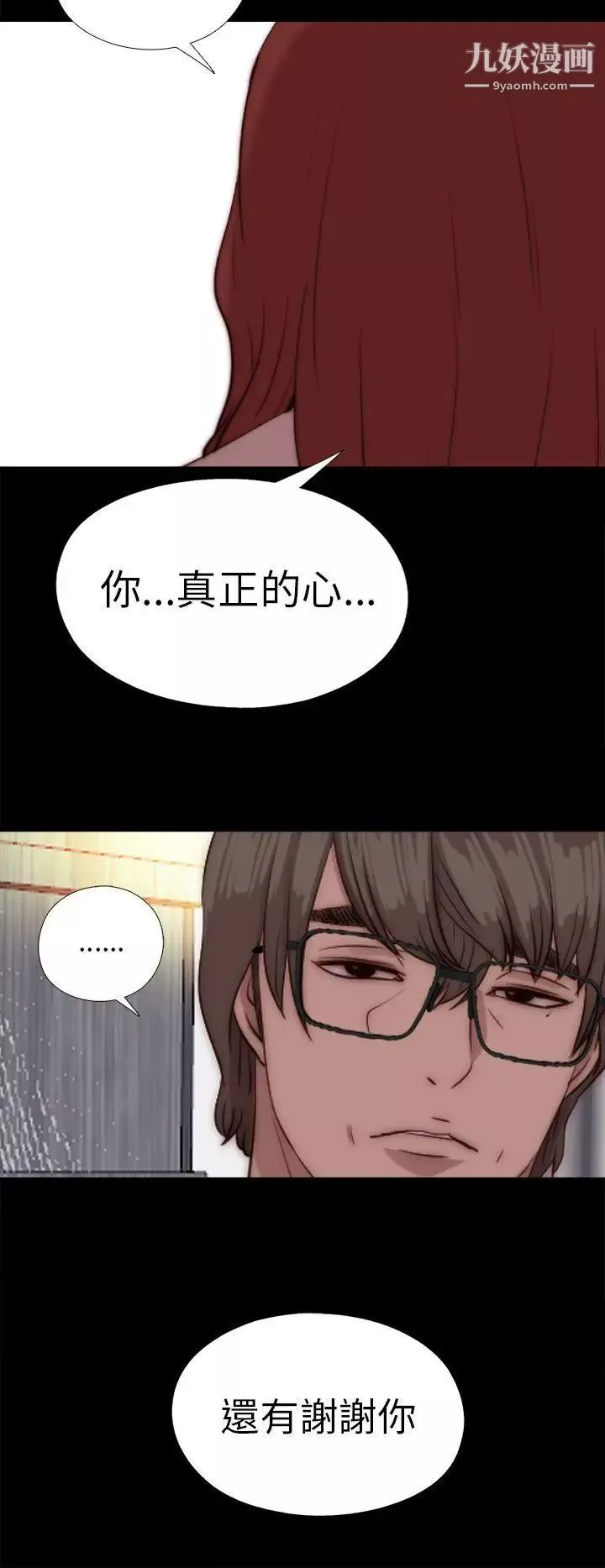 我的大叔邻家少女-第78话 - 图片 32