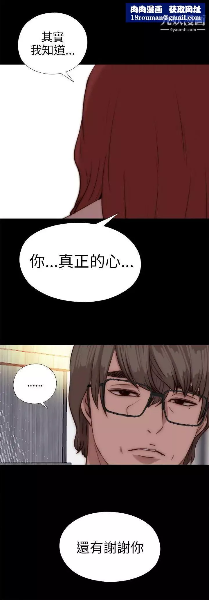 我的大叔鄰家少女第79話