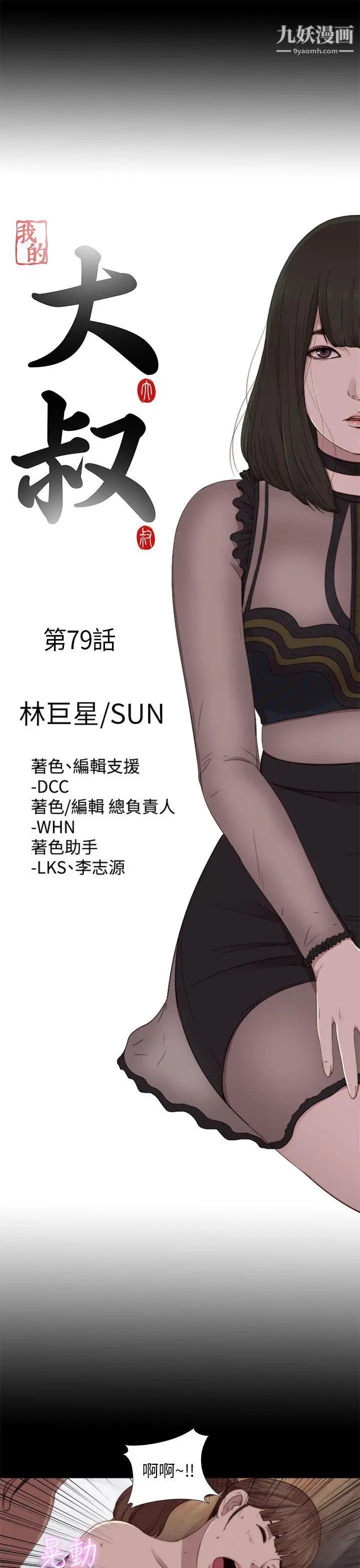 我的大叔邻家少女第79话