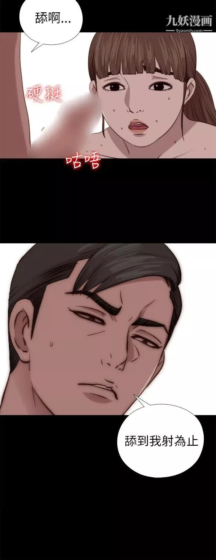 我的大叔鄰家少女第79話