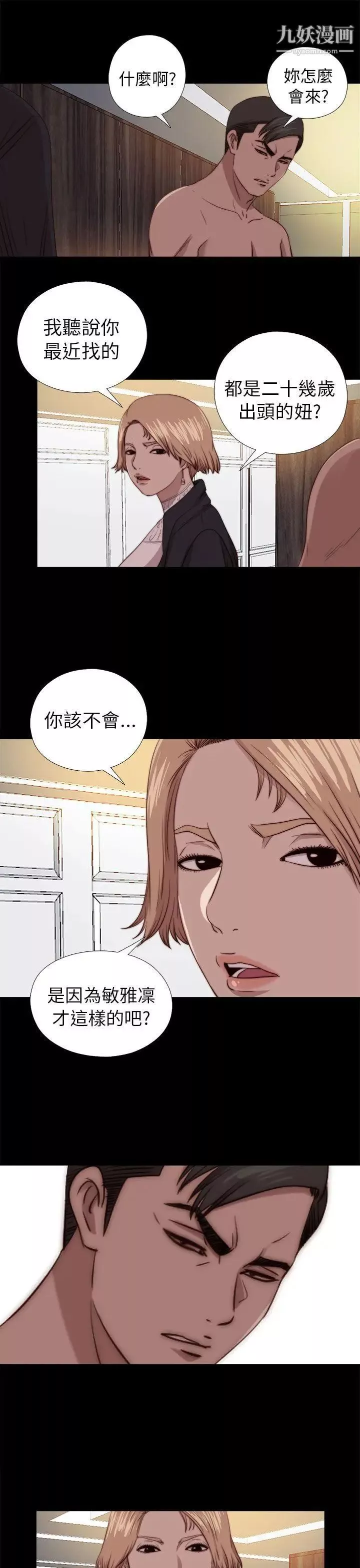 我的大叔邻家少女-第79话 - 图片 13