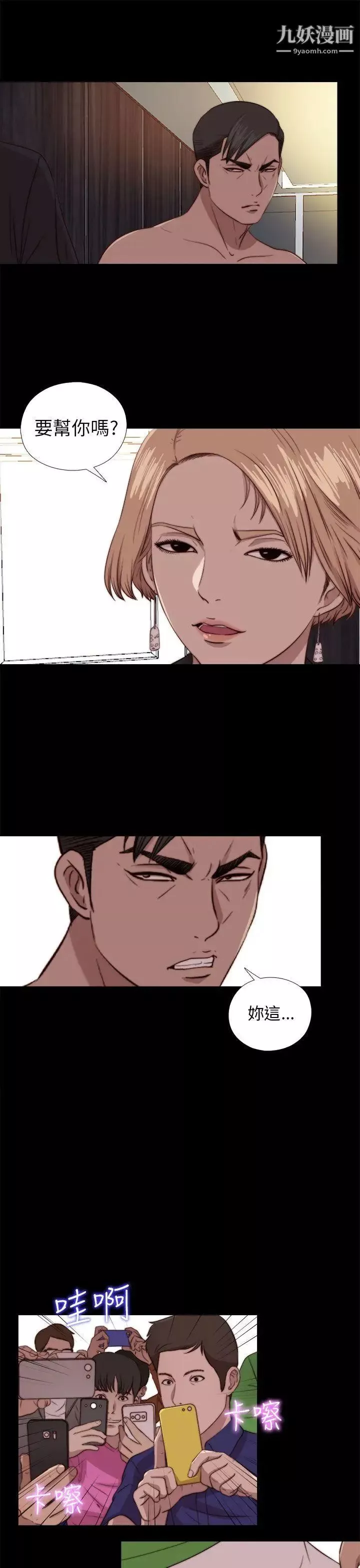 我的大叔邻家少女-第79话 - 图片 15