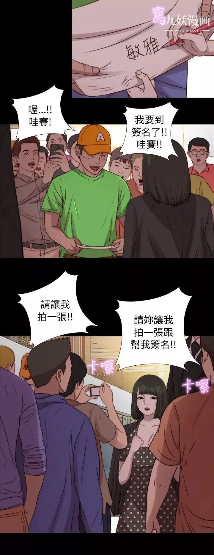 我的大叔邻家少女-第79话 - 图片 16