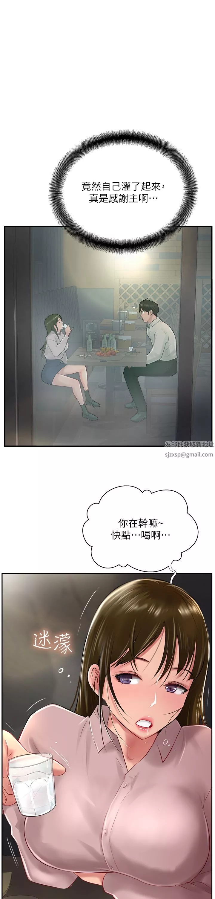 攻頂傳教士第27話-我才有資格幹妳!!