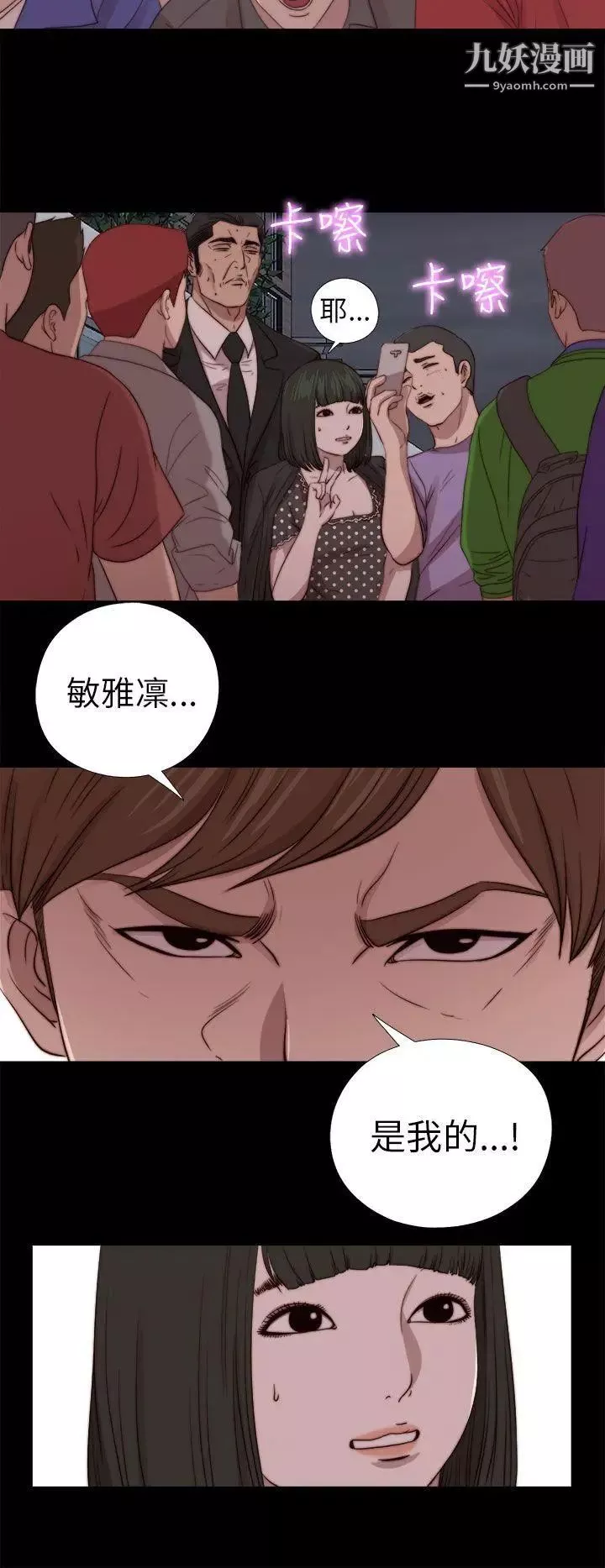 我的大叔邻家少女-第79话 - 图片 20