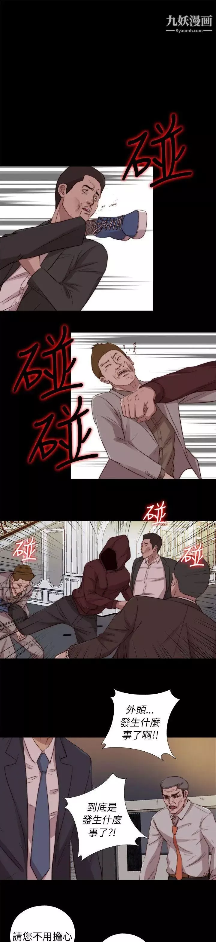 我的大叔邻家少女-第79话 - 图片 21