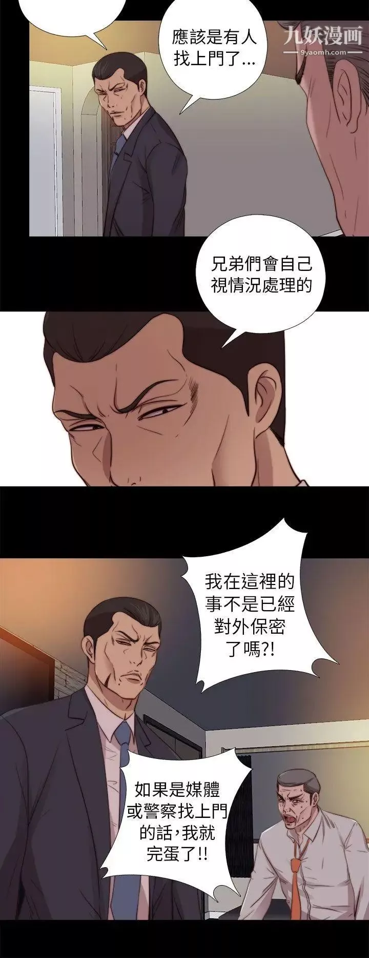我的大叔鄰家少女第79話