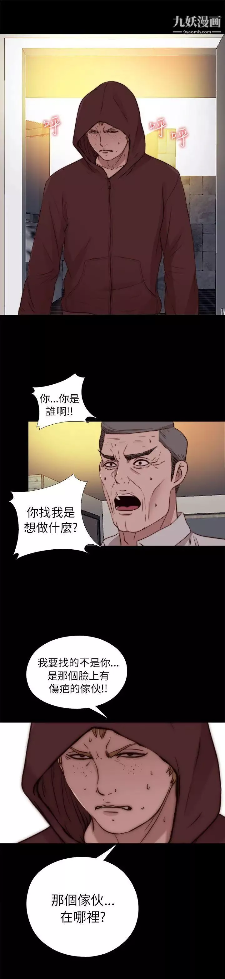 我的大叔邻家少女-第79话 - 图片 25