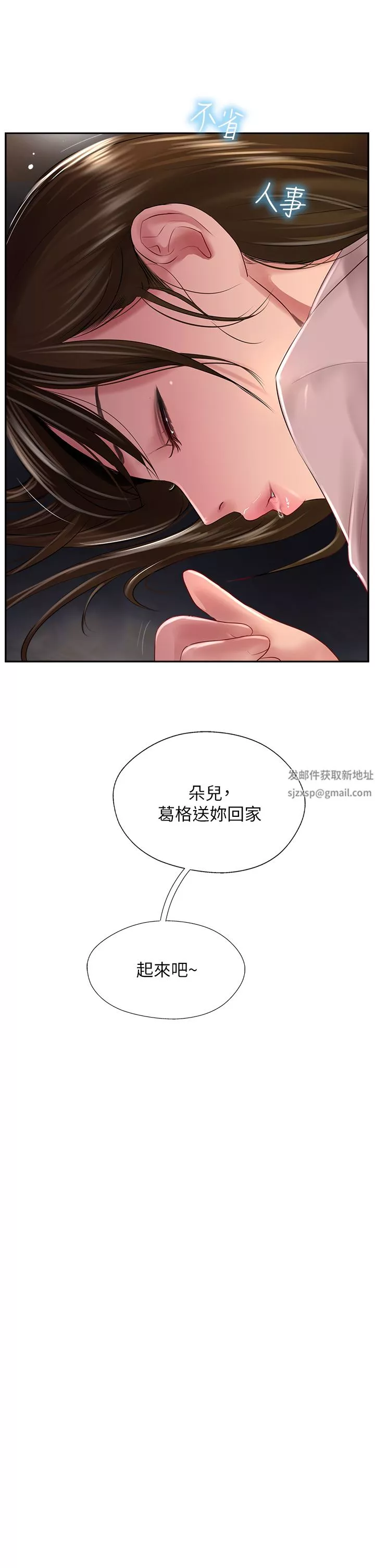 攻顶传教士-第27话-我才有资格干妳!! - 图片 35