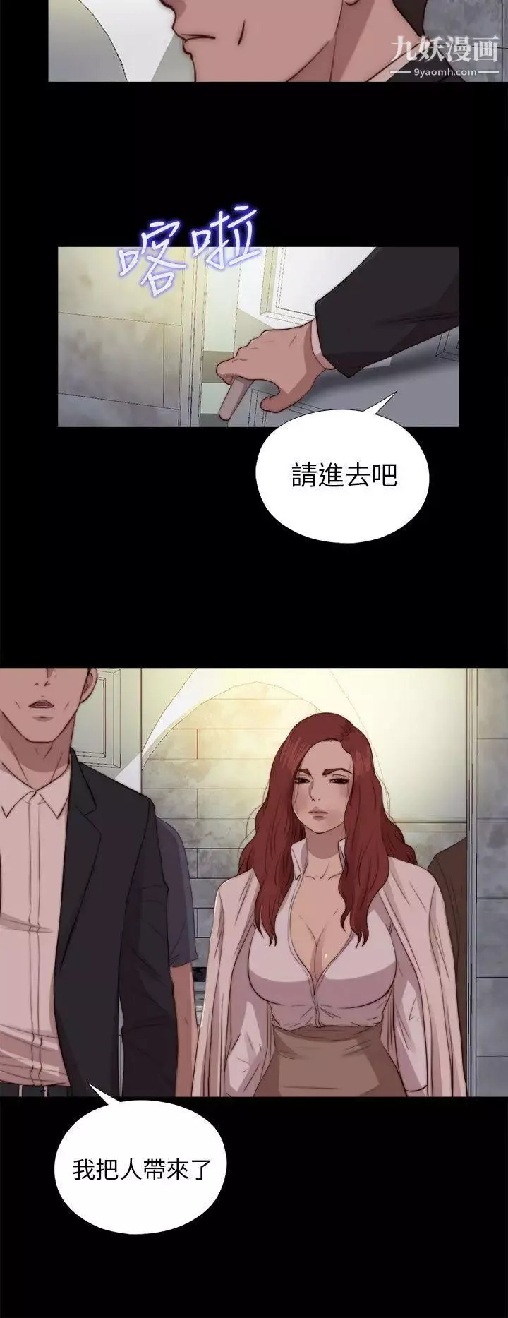 我的大叔邻家少女-第79话 - 图片 28