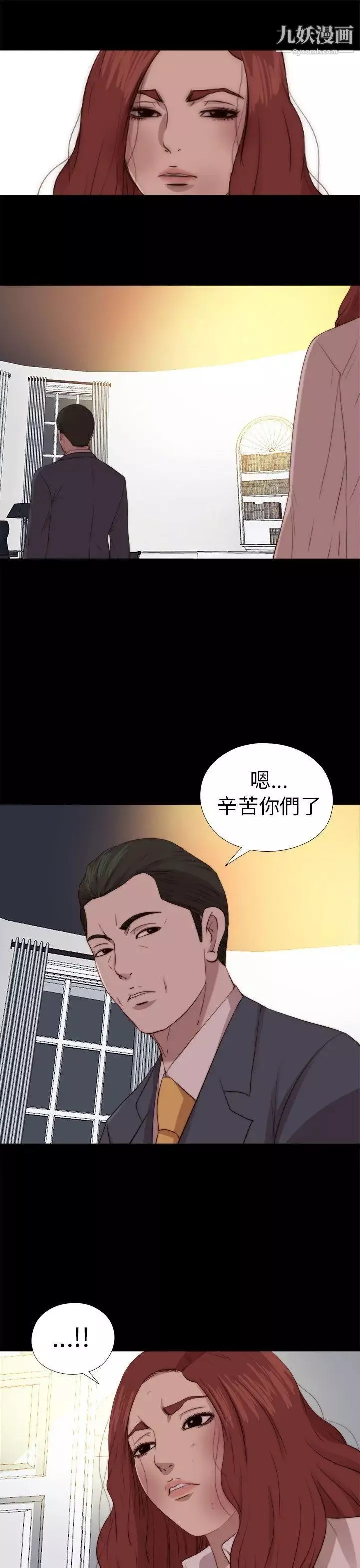 我的大叔邻家少女-第79话 - 图片 29