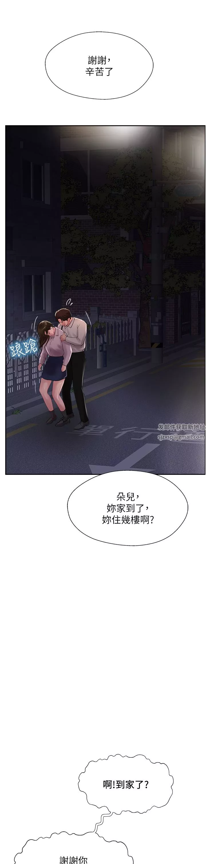 攻顶传教士-第27话-我才有资格干妳!! - 图片 37