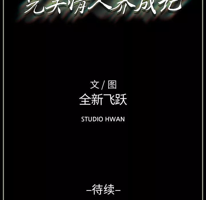完美情人养成记-第17话 - 图片 167