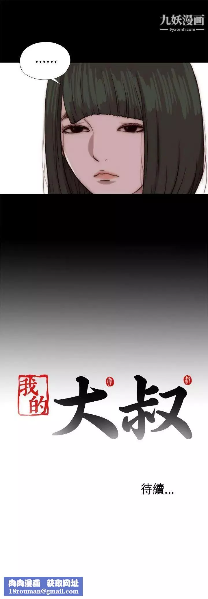 我的大叔鄰家少女第79話