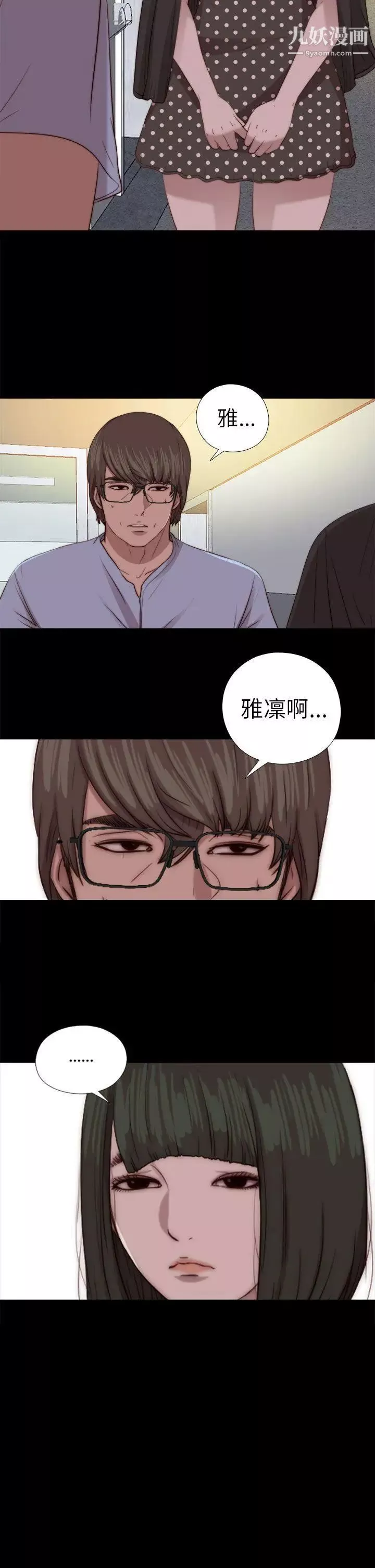 我的大叔邻家少女-第80话 - 图片 2