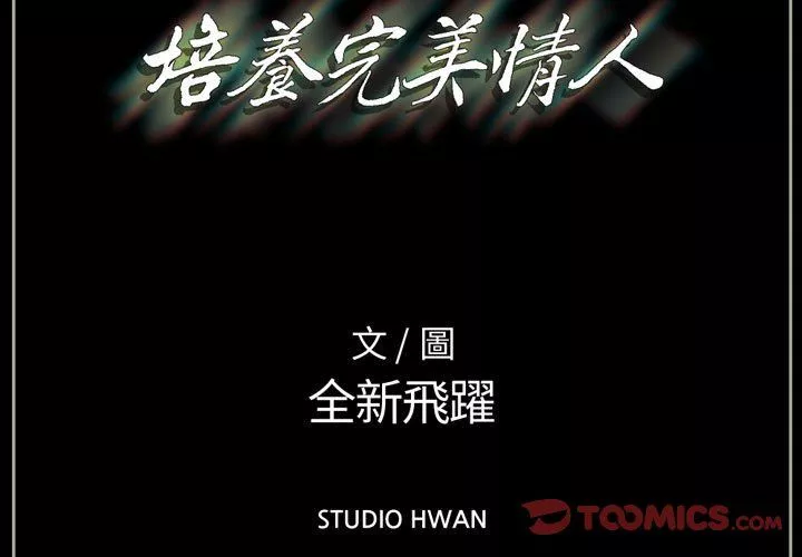 完美情人养成记-第18话 - 图片 3
