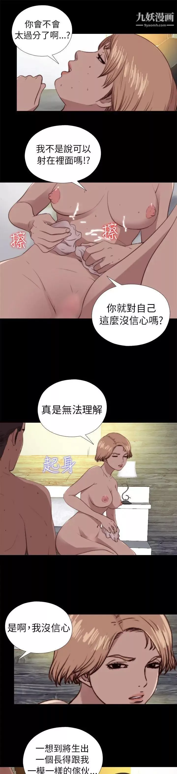 我的大叔鄰家少女第80話