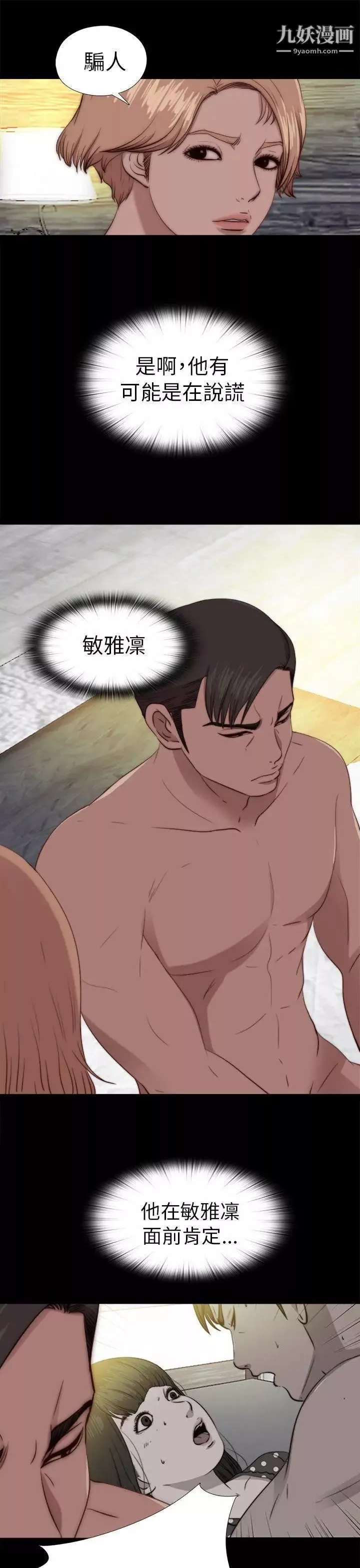 我的大叔鄰家少女第80話