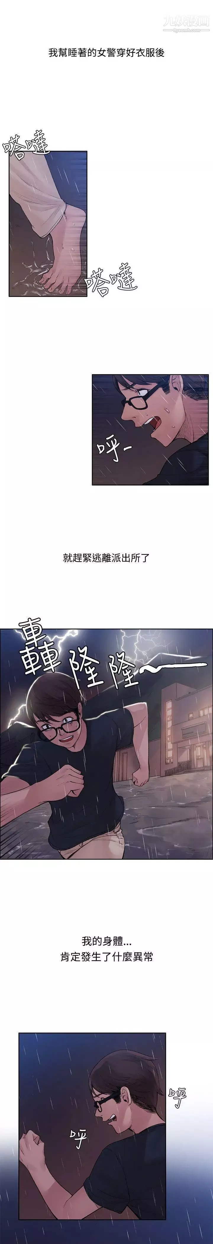 那裡的香氣第3話