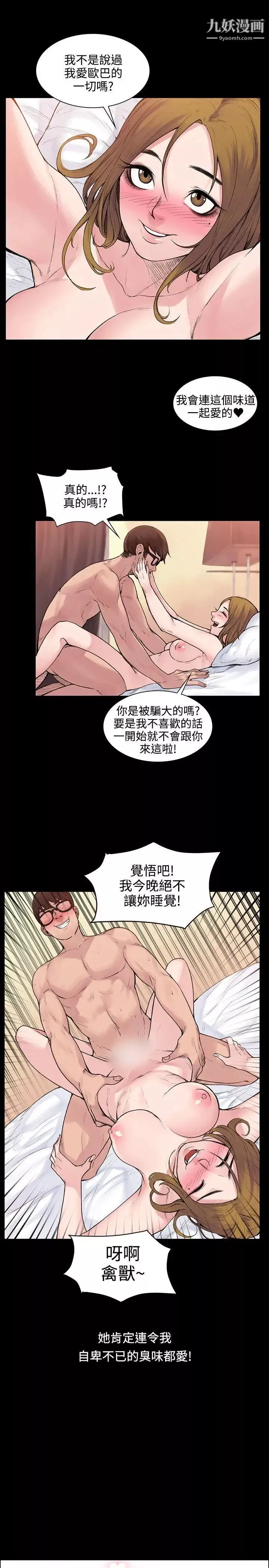 那里的香气-第3话 - 图片 19