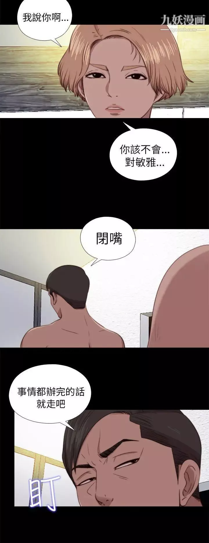 我的大叔邻家少女-第80话 - 图片 18