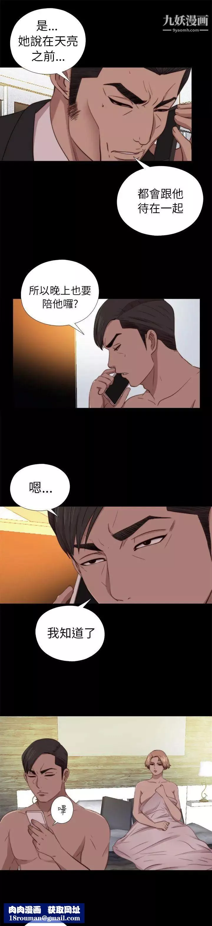我的大叔鄰家少女第80話