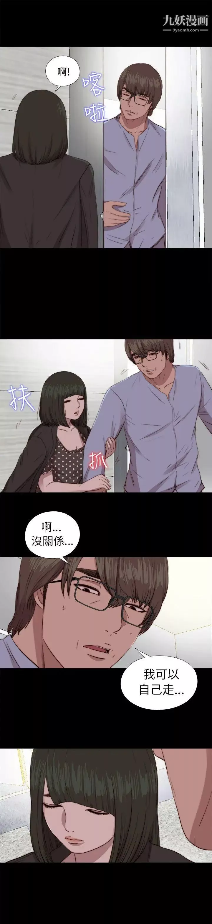 我的大叔邻家少女-第80话 - 图片 21
