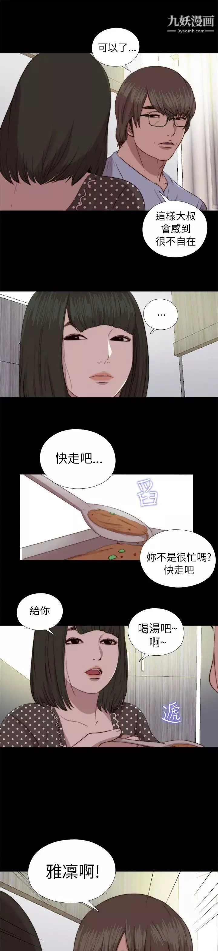 我的大叔邻家少女-第80话 - 图片 25