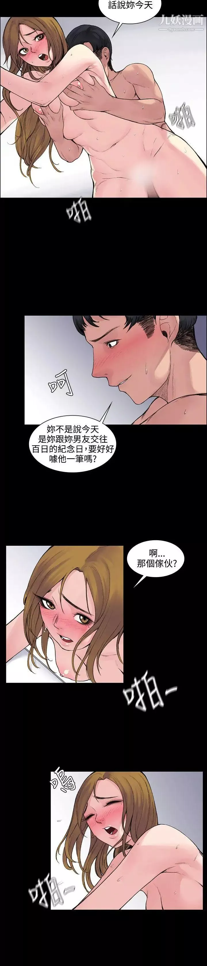 那里的香气-第4话 - 图片 4