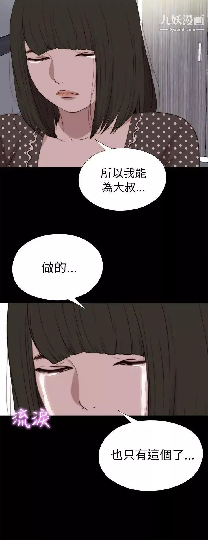 我的大叔邻家少女-第80话 - 图片 28