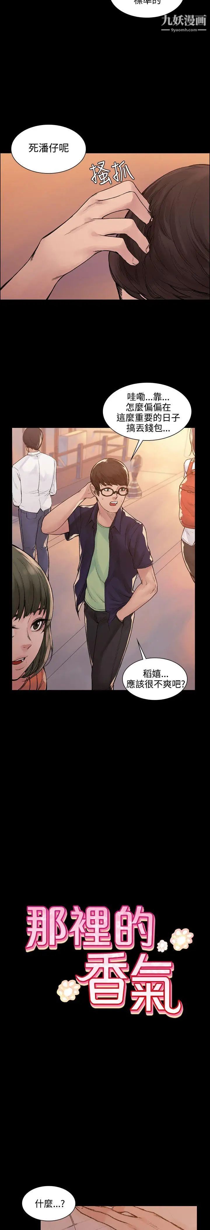 那裡的香氣第4話