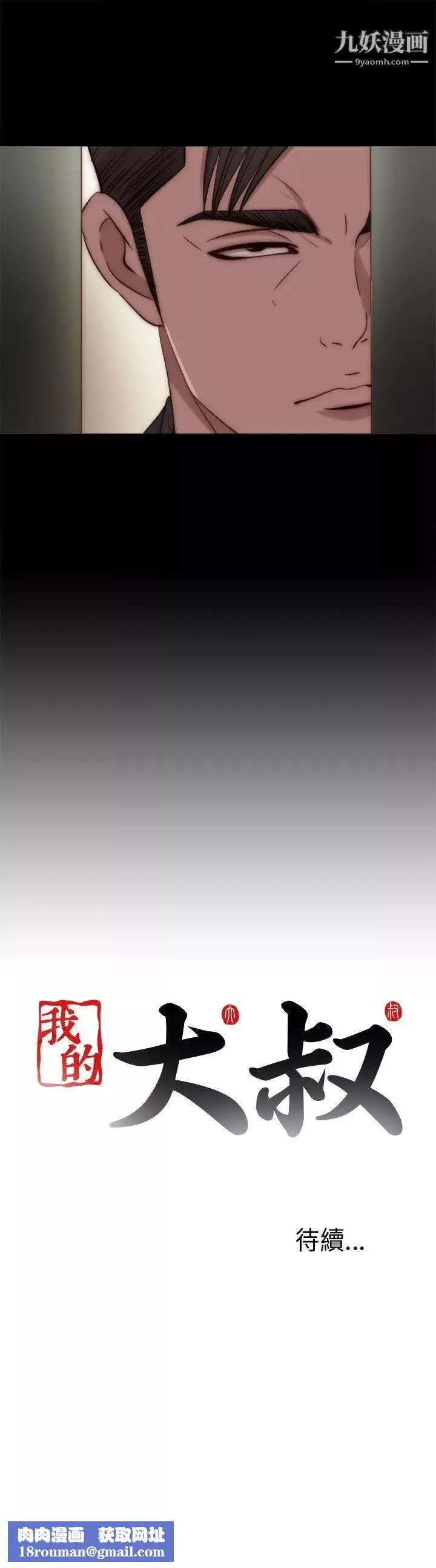 我的大叔鄰家少女第80話