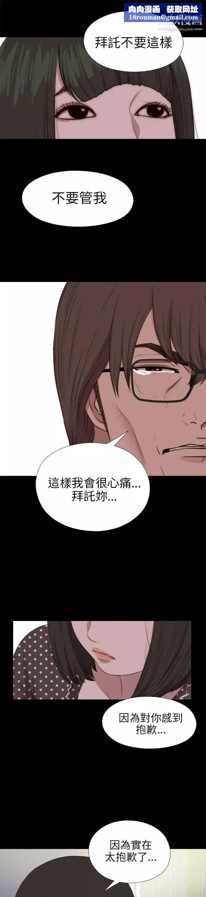 我的大叔邻家少女-第81话 - 图片 1