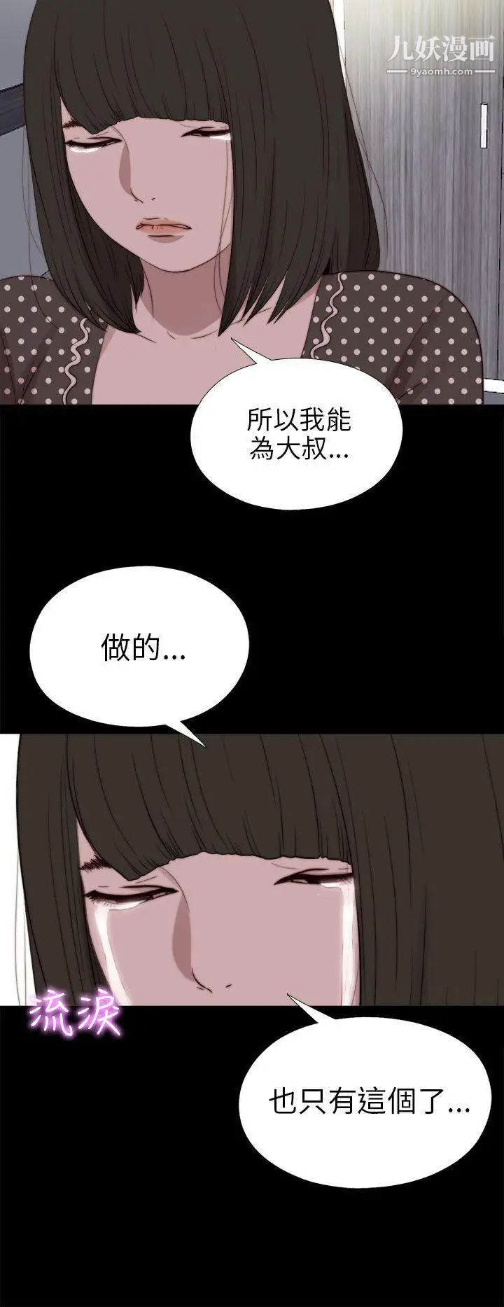 我的大叔邻家少女第81话