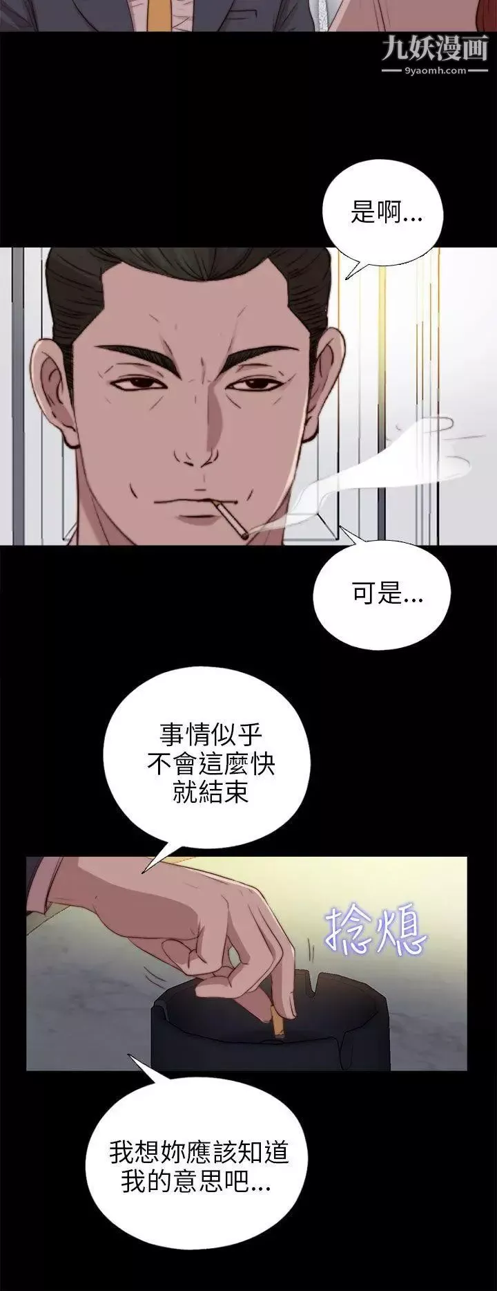 我的大叔邻家少女-第81话 - 图片 4