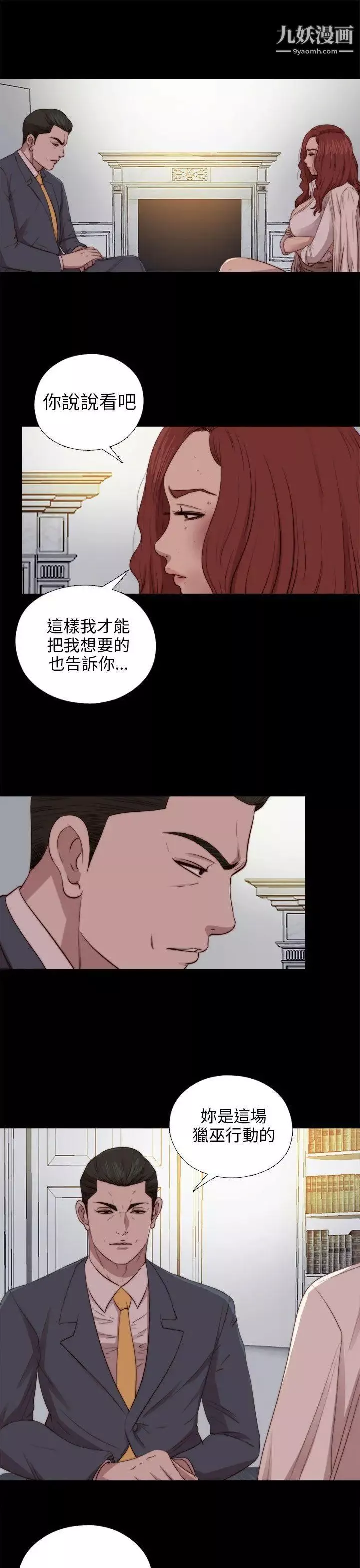 我的大叔鄰家少女第81話