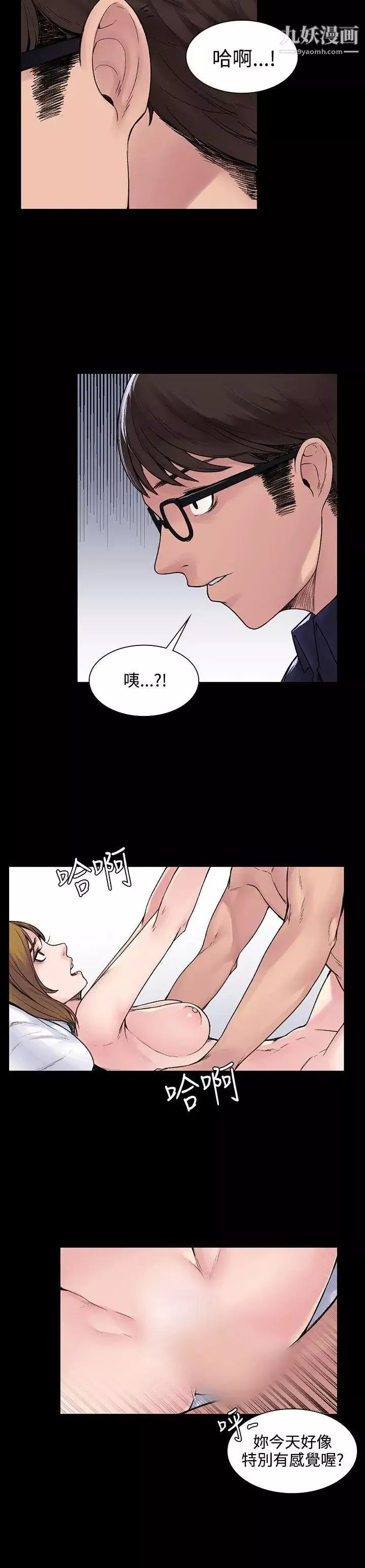 那里的香气-第4话 - 图片 15