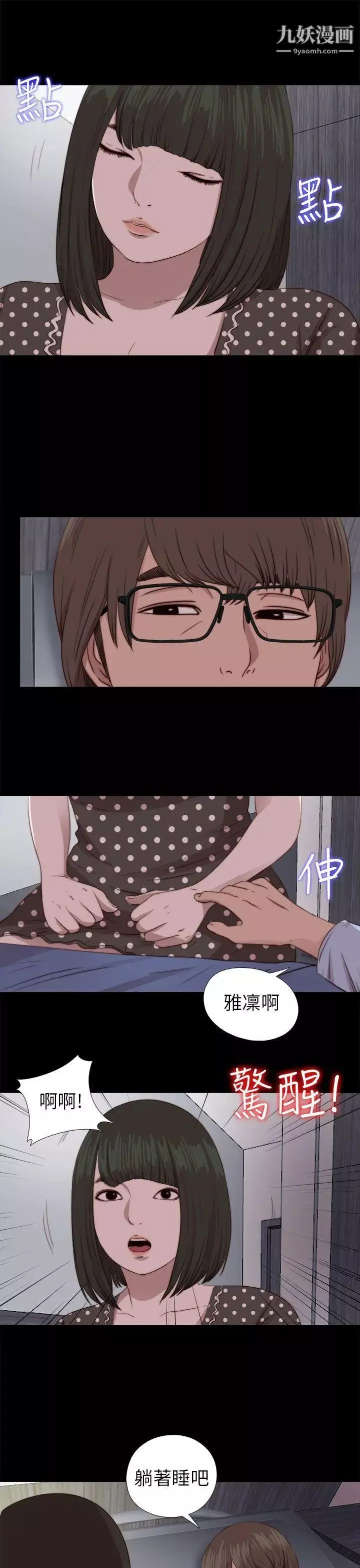 我的大叔鄰家少女第81話