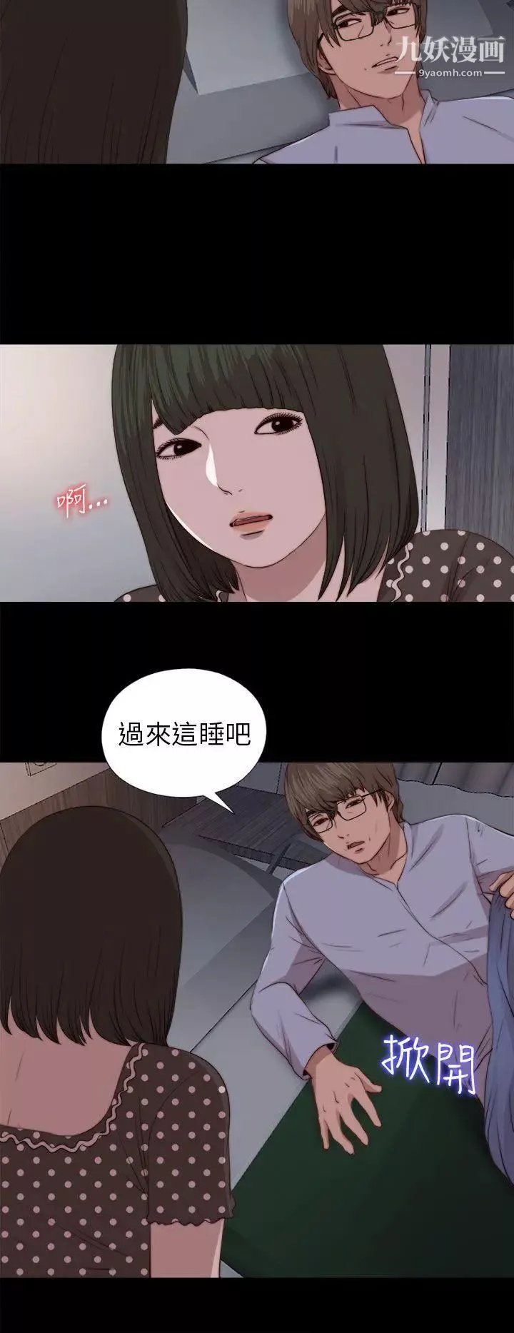 我的大叔邻家少女-第81话 - 图片 10