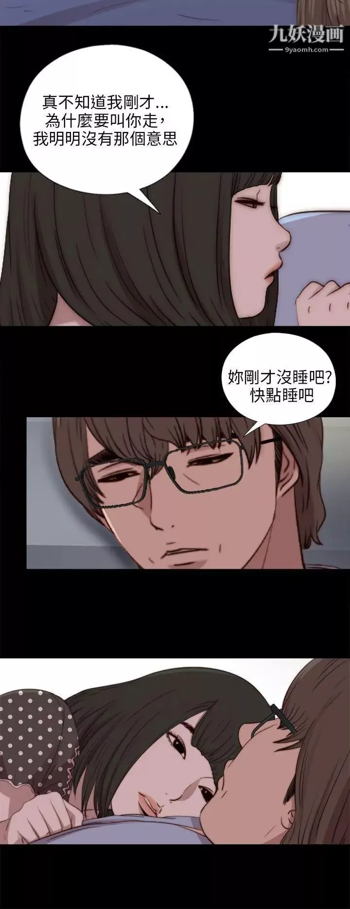 我的大叔邻家少女-第81话 - 图片 12