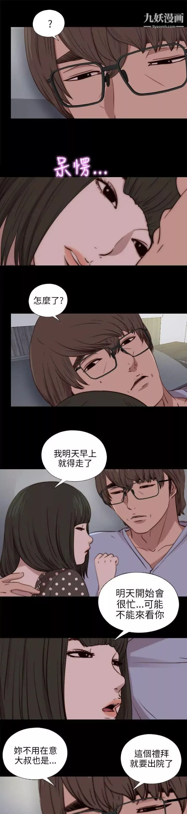 我的大叔鄰家少女第81話