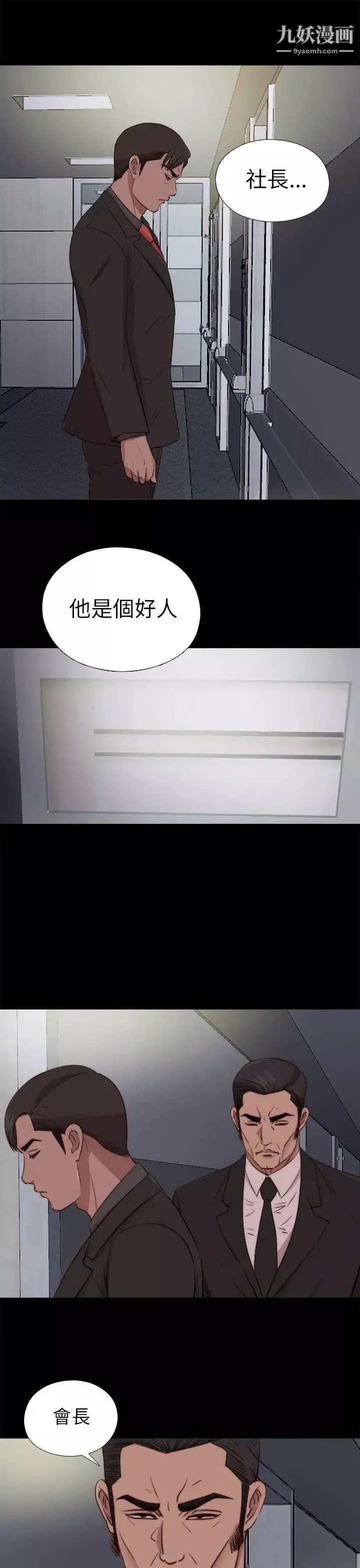 我的大叔鄰家少女第81話