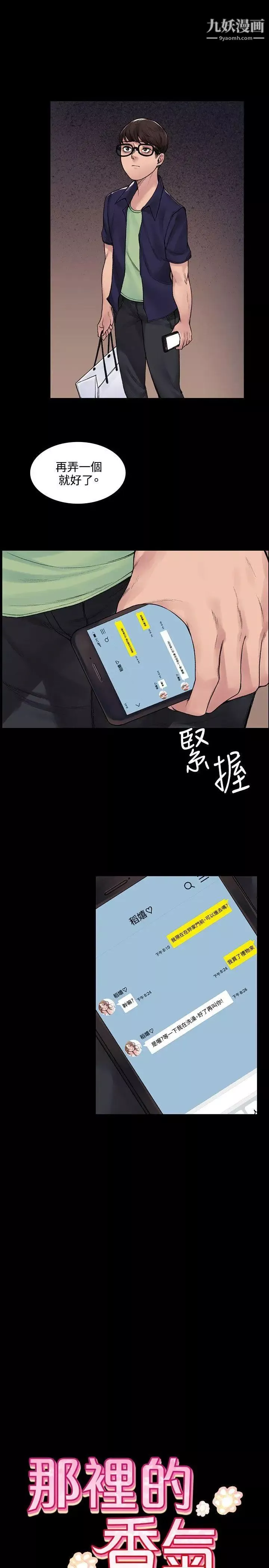 那里的香气-第5话 - 图片 5