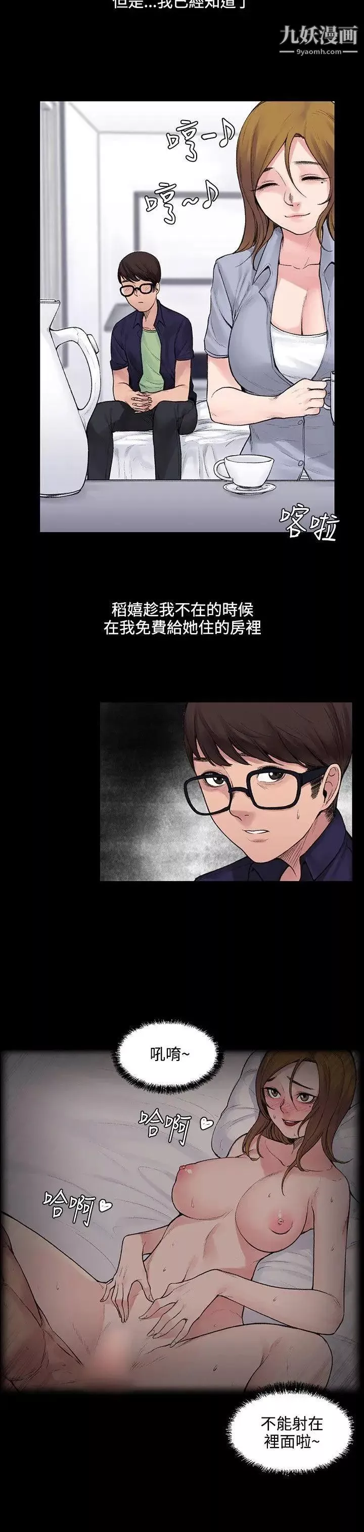 那里的香气-第5话 - 图片 8