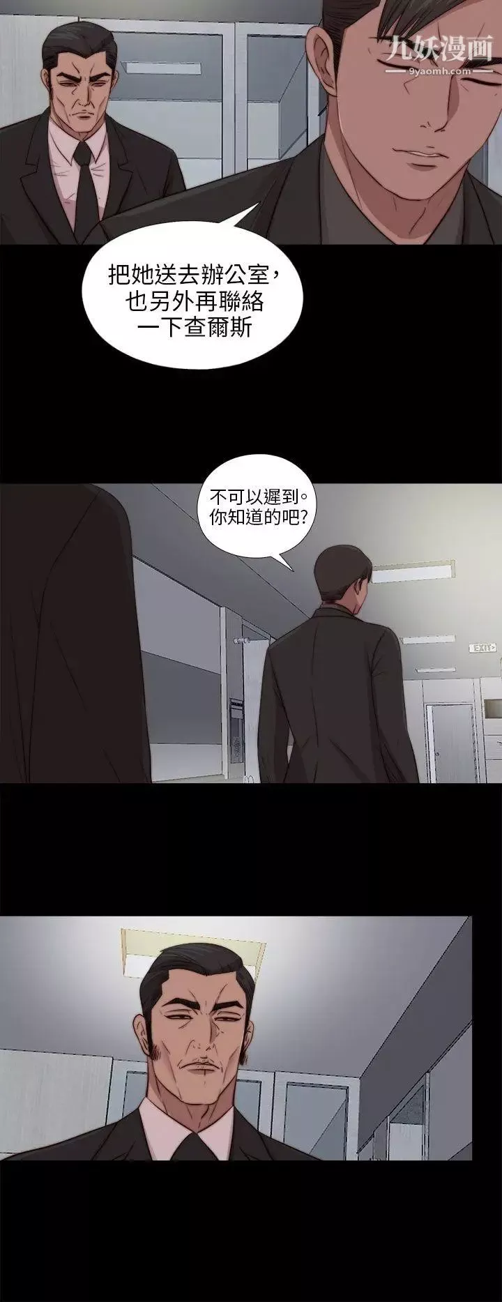 我的大叔鄰家少女第81話