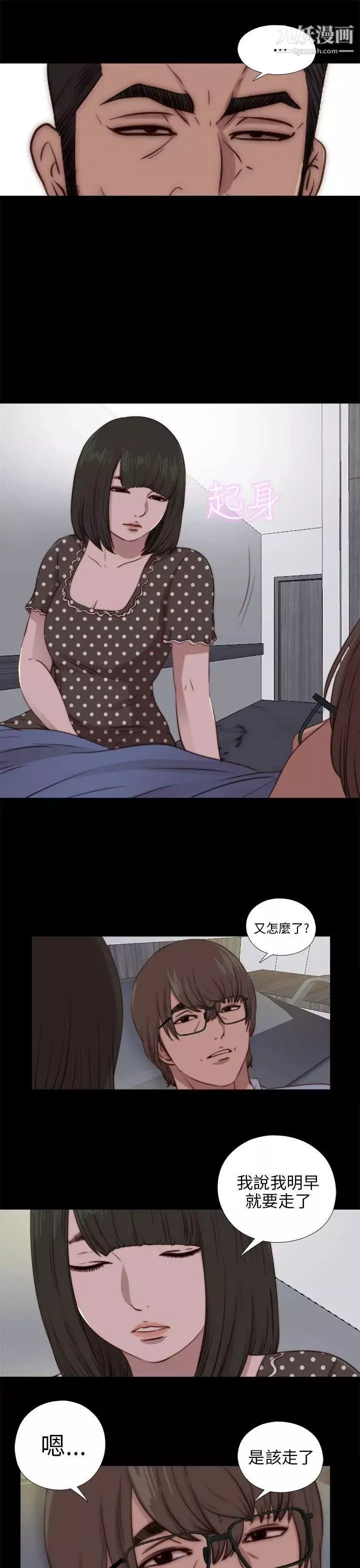 我的大叔鄰家少女第81話